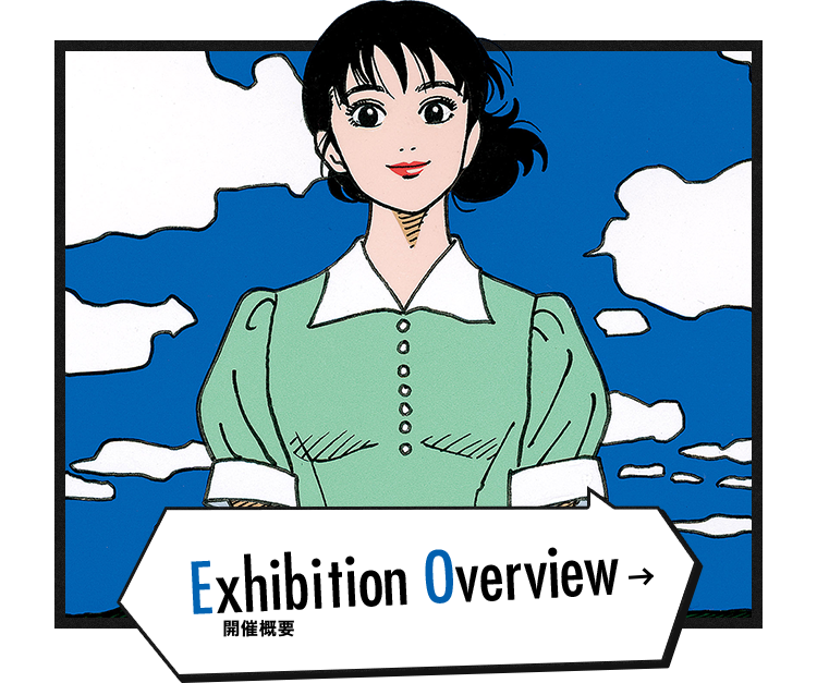 Exhibition Overview 開催概要